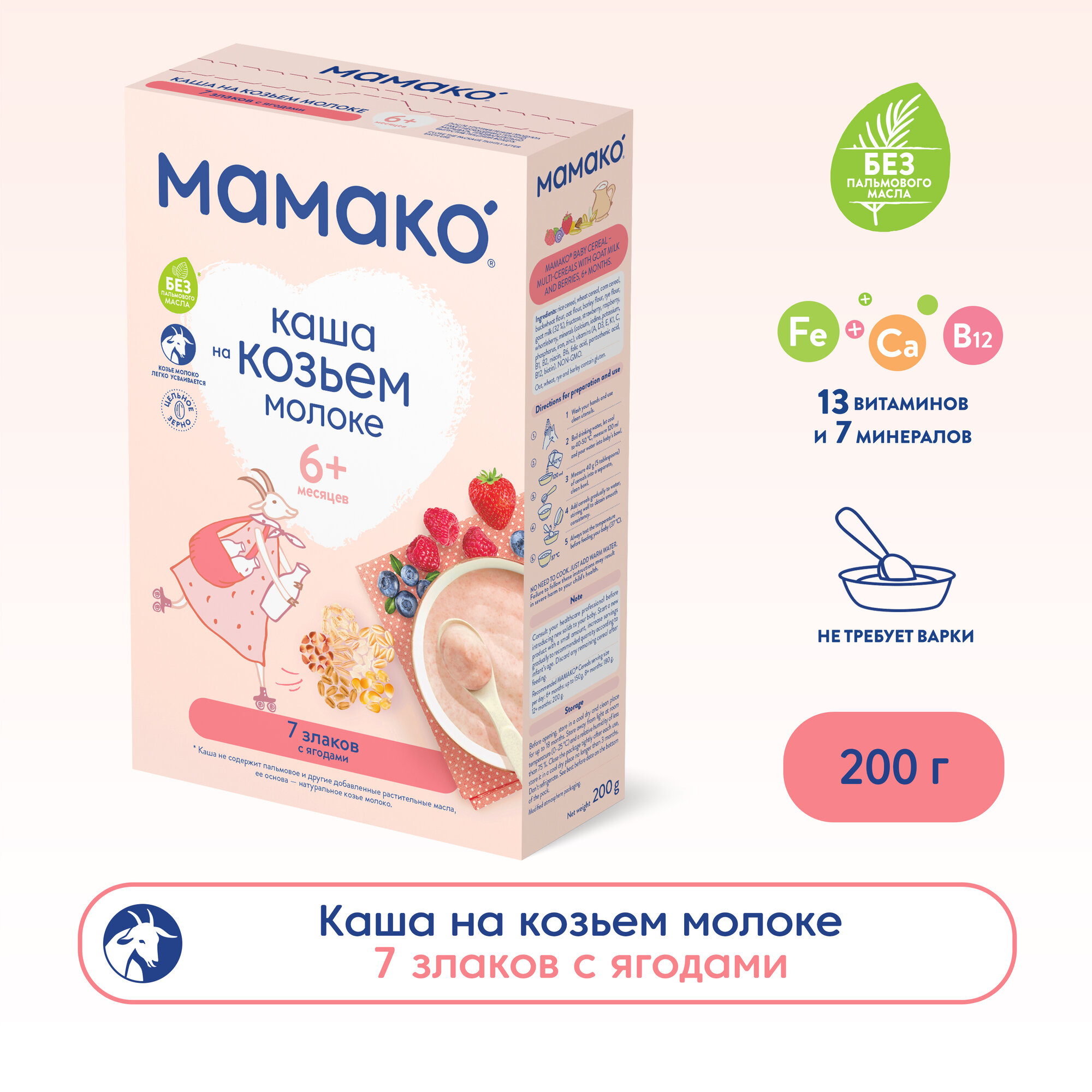 Каша MAMAKO, 7 злаков с ягодами, на козьем молоке