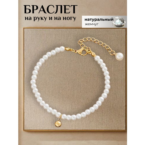 Браслет, жемчуг пресноводный культивированный, 1 шт., размер 20 см, размер one size, белый