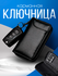 Ключница EaZZY BEST
