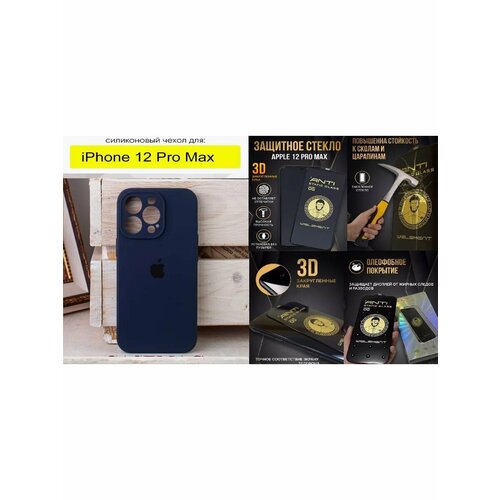 Чехол и защитное стекло для Iphone 12 Pro Max с закрытой камерой, цвет темно-синий темный, синий
