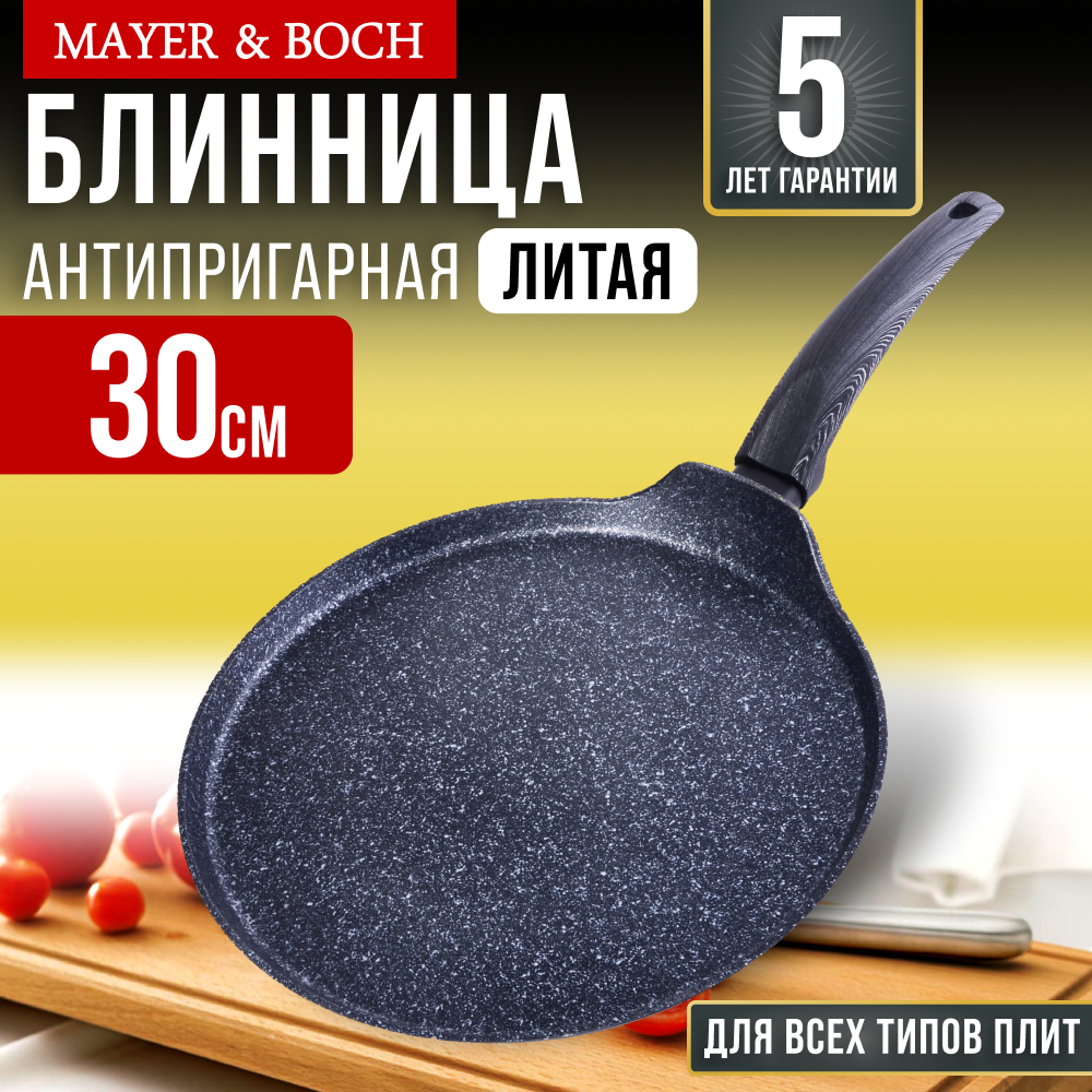 Блинница 30 см мраморное покрытие MAYER & BOCH 31546