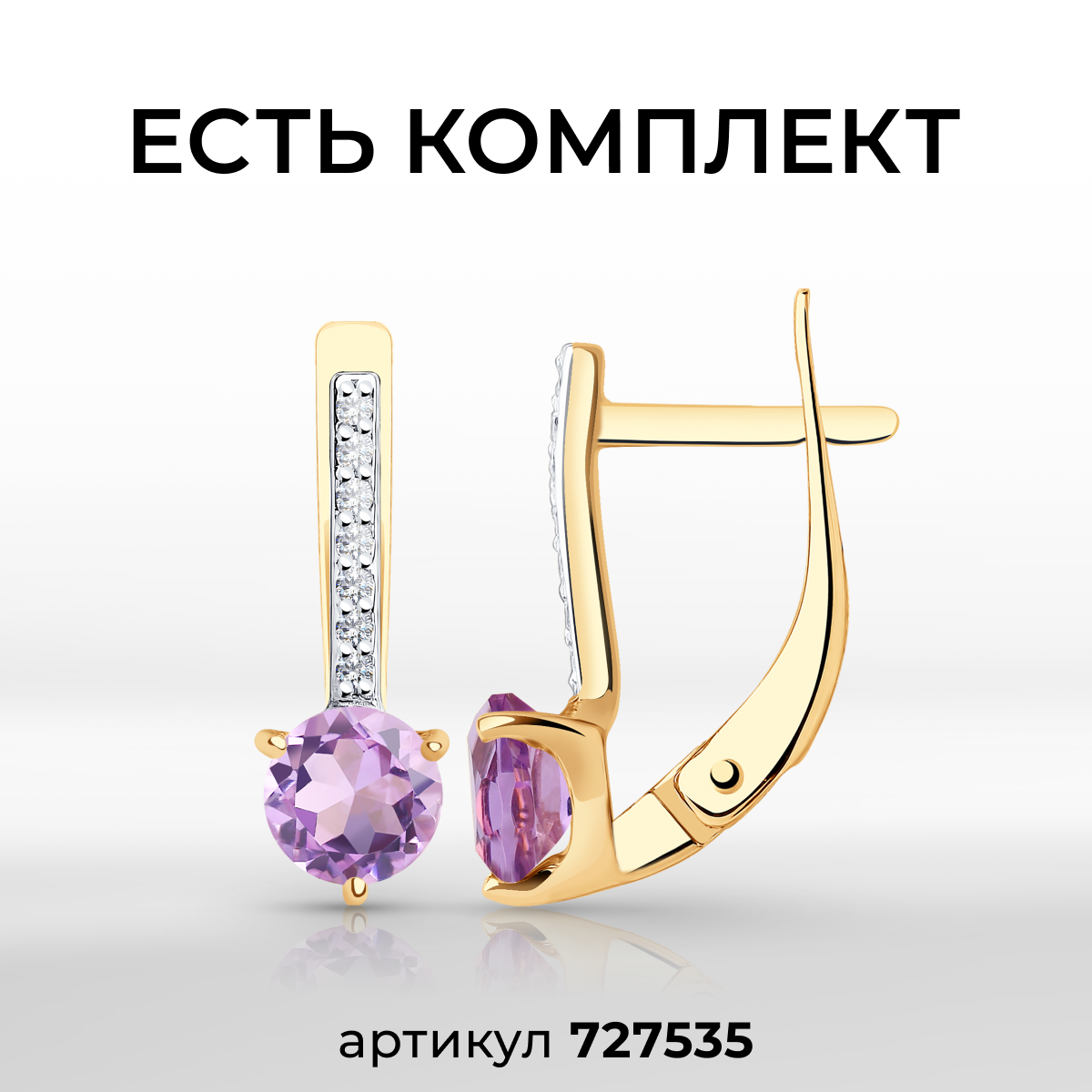 Кольцо SOKOLOV, красное золото, 585 проба, родирование, фианит, аметист, размер 17.5, бесцветный, фиолетовый — фото 1
