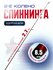 Второе колено спиннинга 2,7м, 8,5 мм диаметр, с кольцами, хлыст, ...