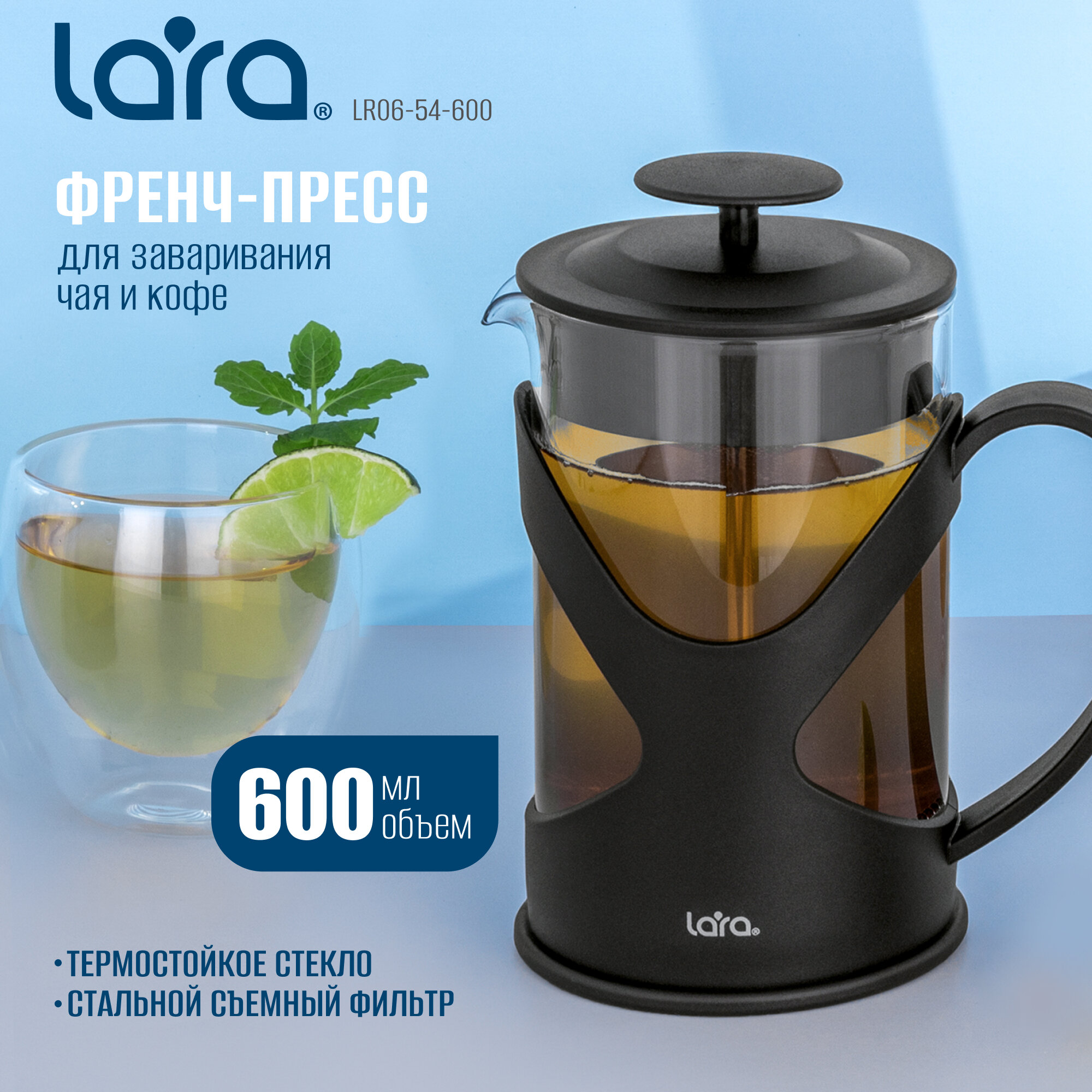 Френч пресс для чая LARA LR06-56 - 600 мл, жаропрочное стекло
