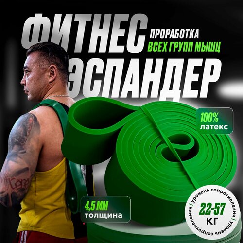 Резинка для фитнеса и подтягивания на турнике спортивный жгут сопротивление 22-57 кг 1600₽