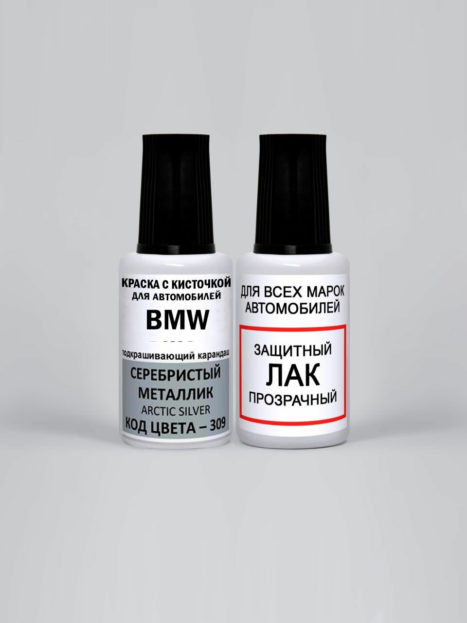 Краска для сколов во флаконе с кисточкой 309 BMW Серебристый металлик, Arctic Silver 20 мл, краска+лак 2 предмета