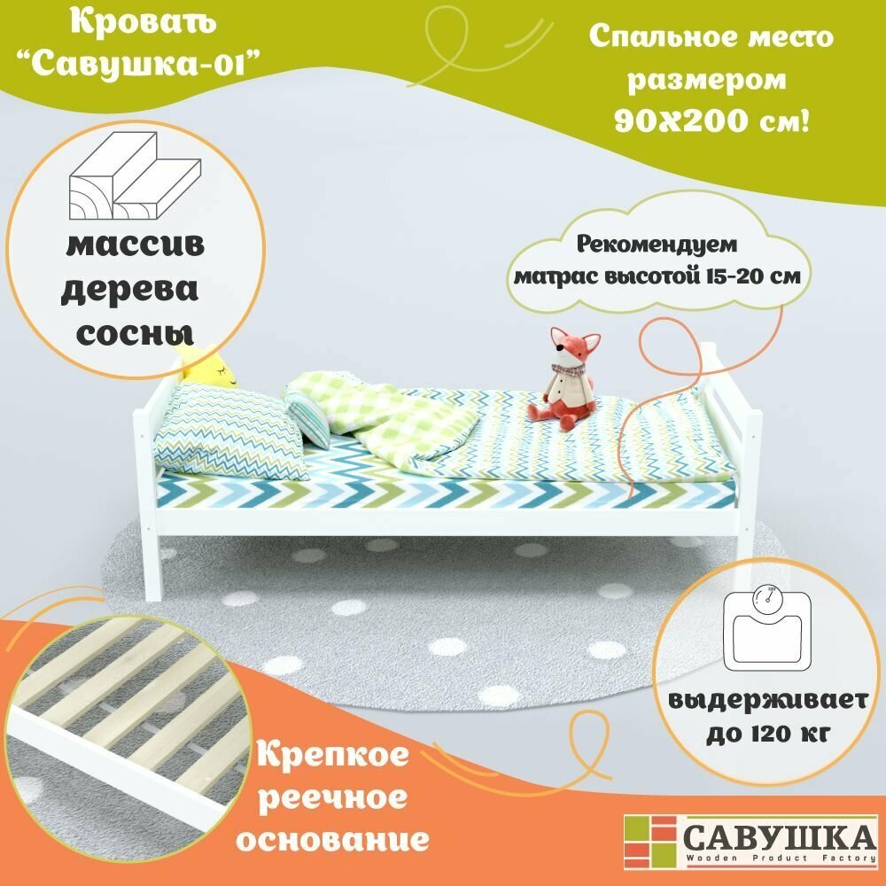 фото Кровать односпальная Савушка-01