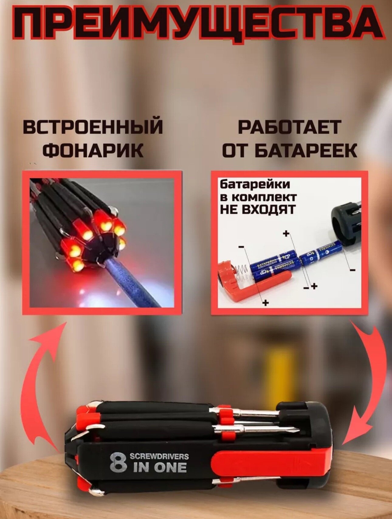 Набор отвёрток с фонариком 8 в 1, мультитул — фото 1