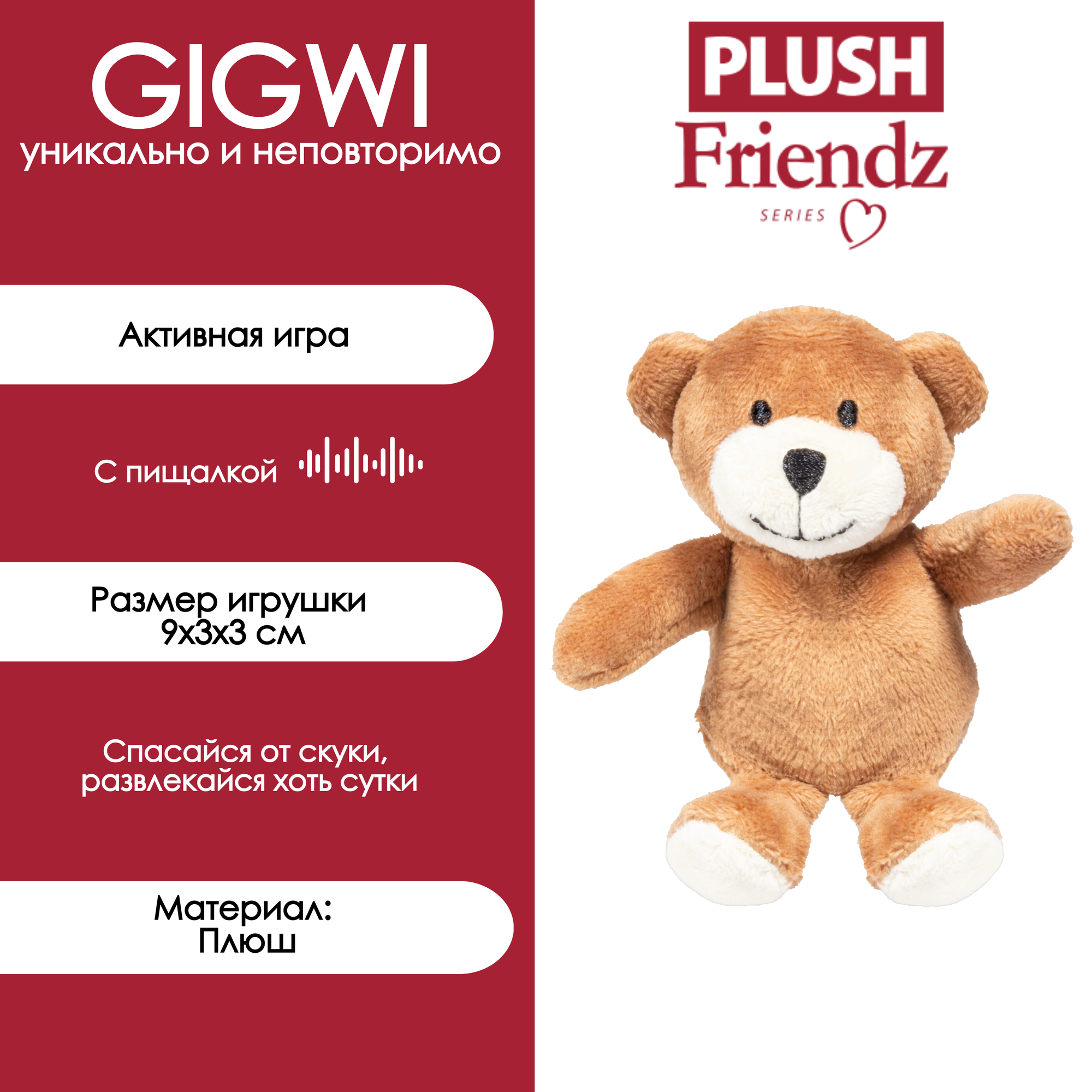Игрушка для собак от бренда Gigwi "Мишка с пищалкой" 9 сантиметров