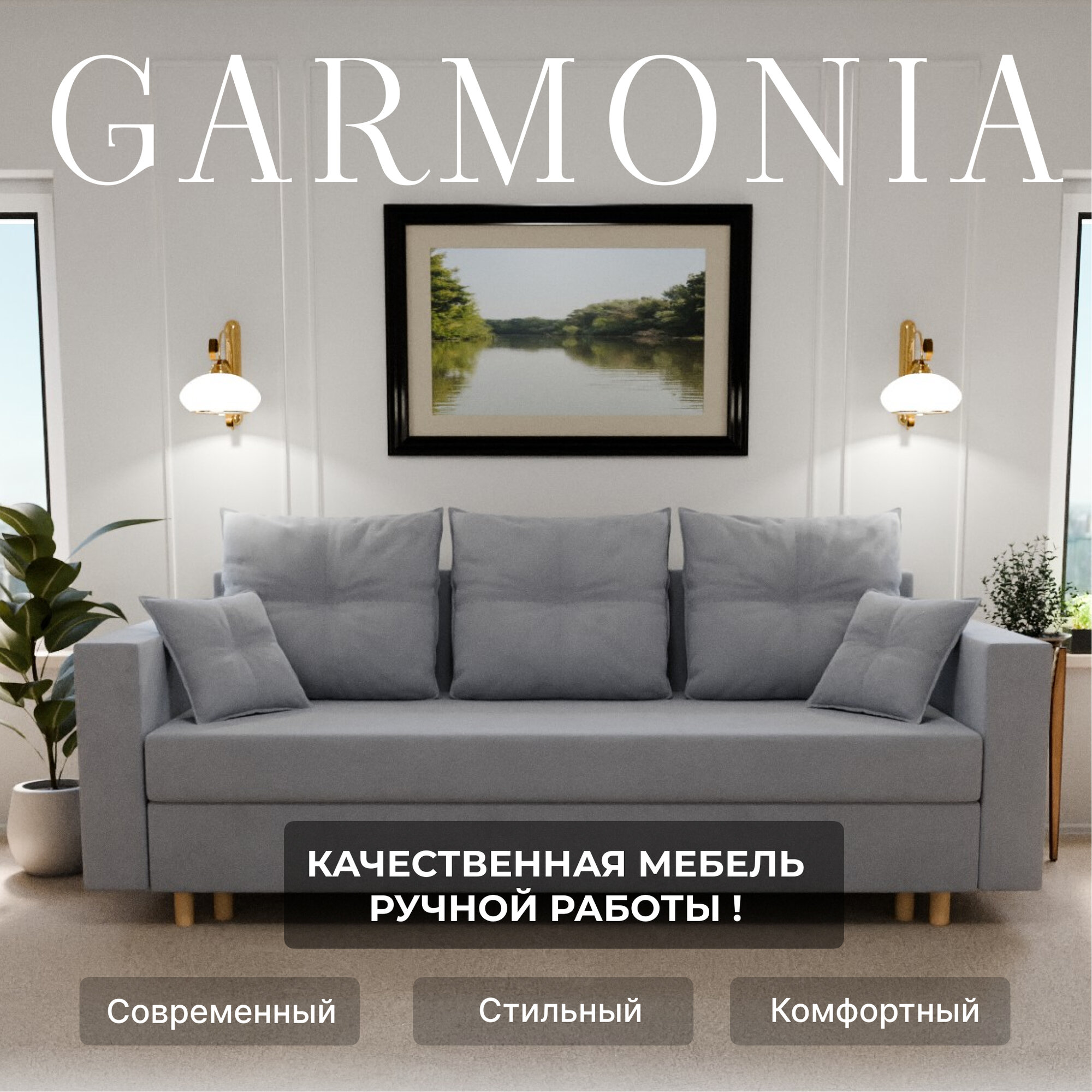 Диван раскладной, "Garmonia", ППУ, Велютта люкс 50 размеры 220х80х100, светло-серый