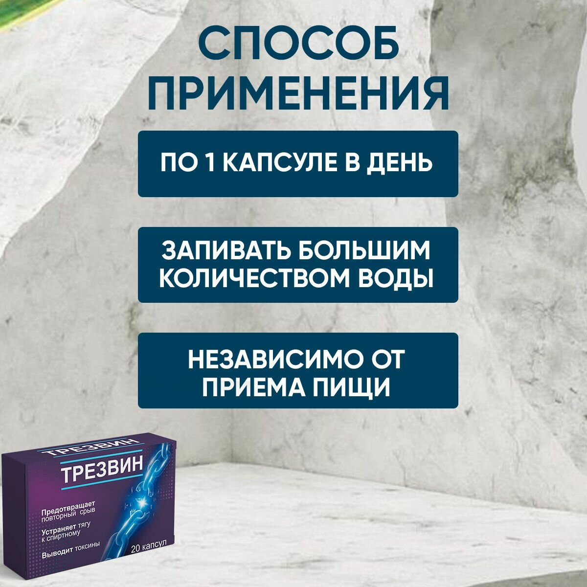 Средства От Наркотической Зависимости Средство от алкогольной зависимости Трезвин