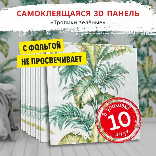 Самоклеющаяся панель для стен мягкая с фольгой 