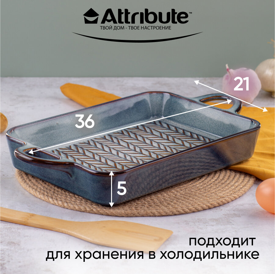 Форма для запекания керамическая Attribute "GLAZE", 36x21x5см, прямоугольная — фото 1