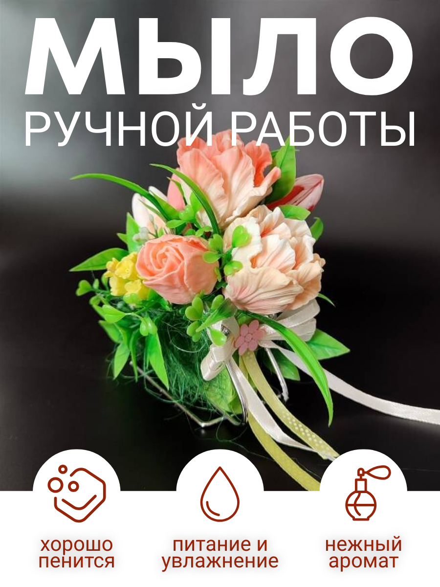 Мыло Lana Caps "Букет Каскад", ручная работа, для всех типов кожи