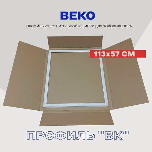 Изображение товара Уплотнительная резинка для двери холодильника Beko Беко 4546853100 ( 4546850300 ) - 113 x 57 см / серии CN, CH, CD / Крепление в паз