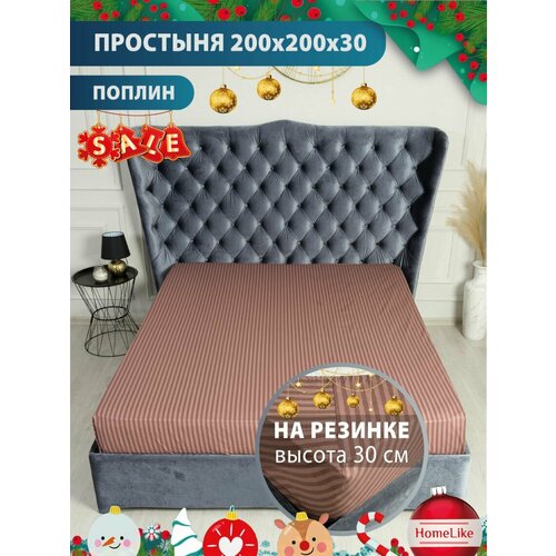 Поплин, Простыня на резинке, HomeLike, ЛсонатаК, Sheet 200х200х30