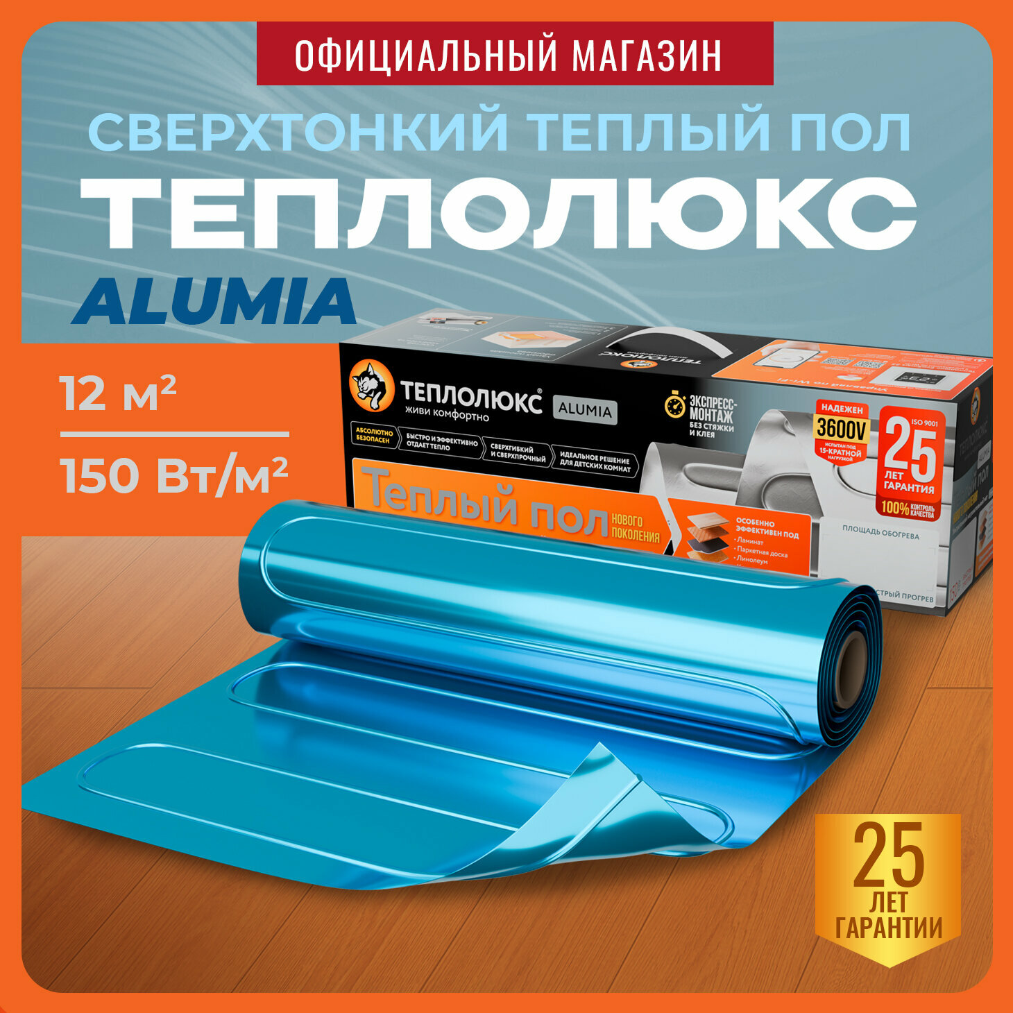 Ультратонкий теплый пол. Нагревательный мат "Теплолюкс" Alumia 1800 Вт/12,0 кв.м