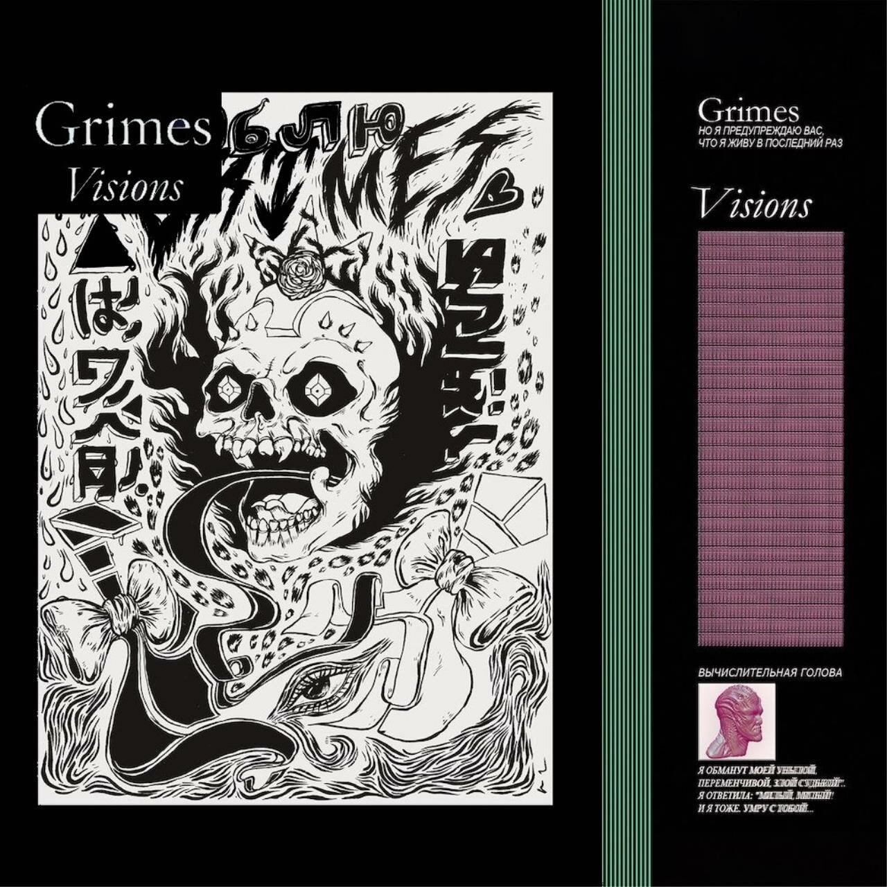 Виниловая пластинка Grimes - Visions
