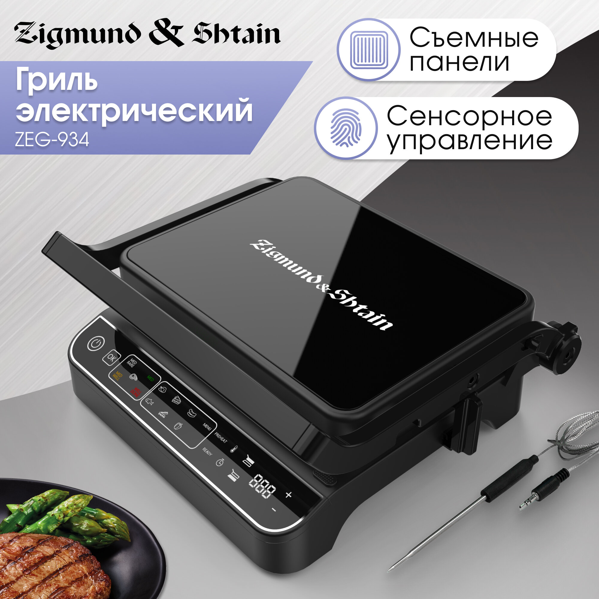 Гриль электрический Zigmund & Shtain ZEG-934, контактный, 2000 Вт, черный