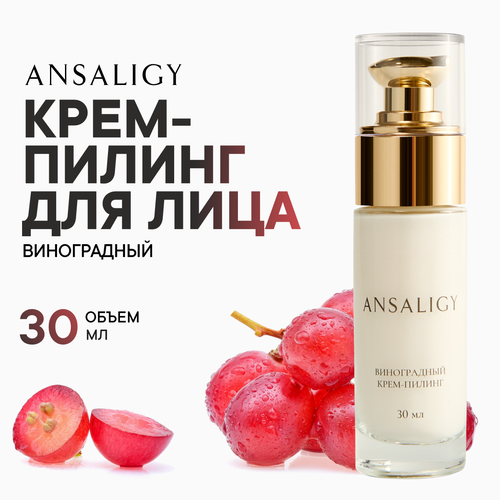ANSALIGY крем-пилинг Виноградный, 30 мл