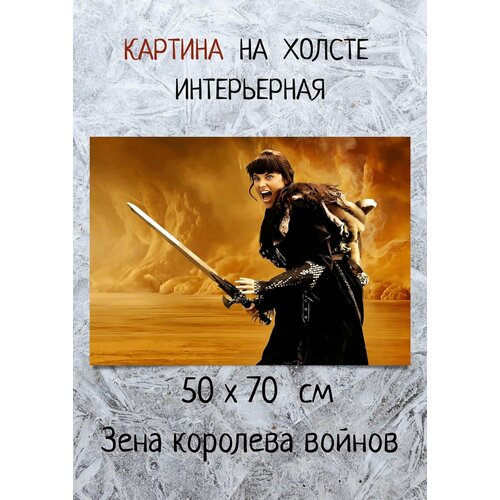 Картина по мотивам сериала Зена королева воинов Bestkartina
