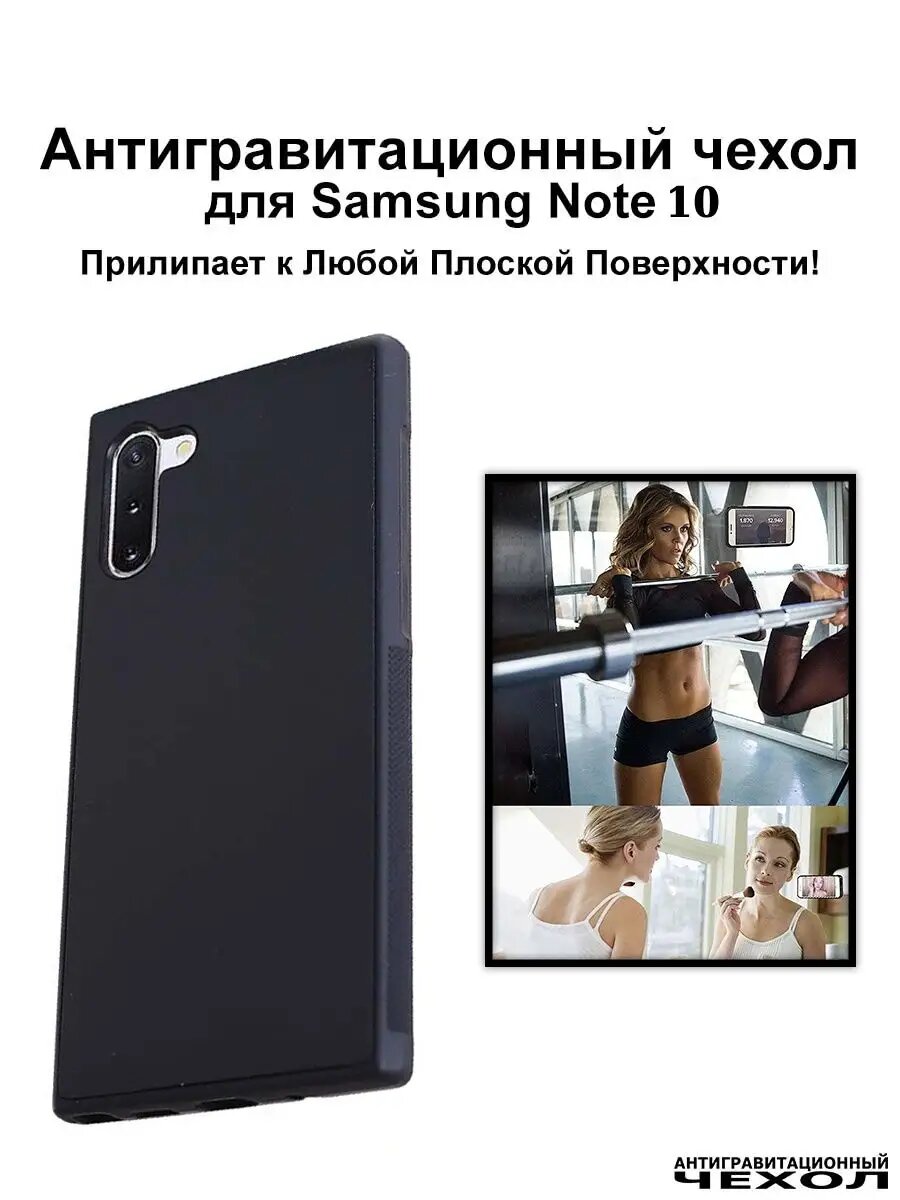 Чехол на Samsung Note 10 антигравитационный противоударный