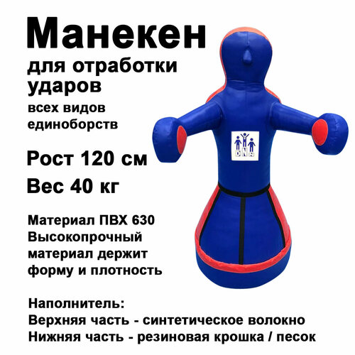 Груша манекен Чушпан для бокса Герман 1,2м МНБН1,2 DNN