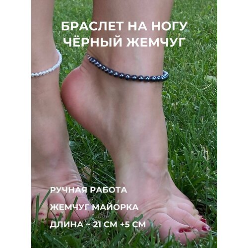 Браслет Травелог, жемчуг имитация, размер 26 см, черный