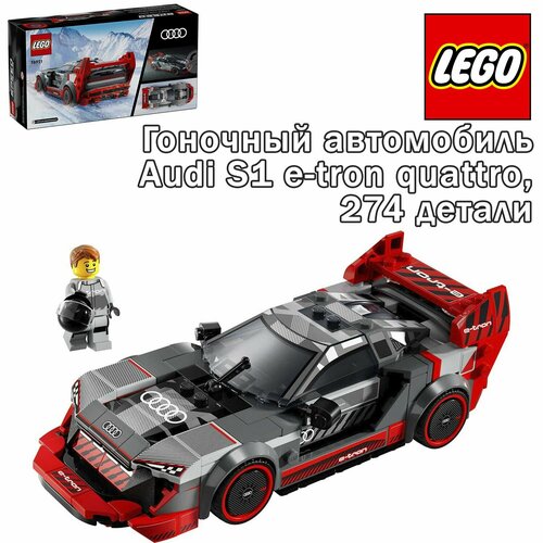 Конструктор LEGO Speed Champions Гоночный автомобиль Audi S1 e-tron quattro, 76921 серый, желтый, красный, черный, белый