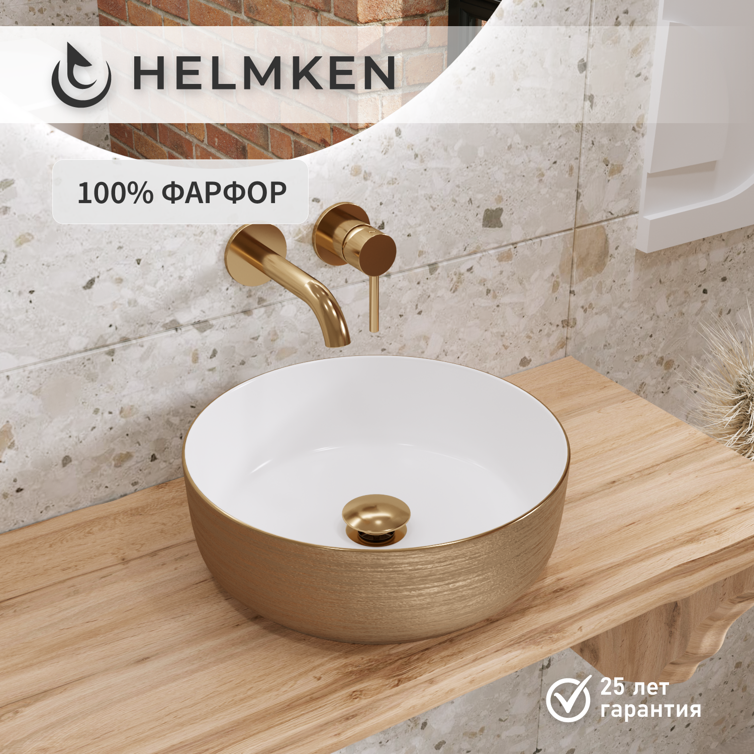 Накладная раковина в ванную Helmken 10123600: раковина на столешницу, умывальник круглый из фарфора 36 см, белый