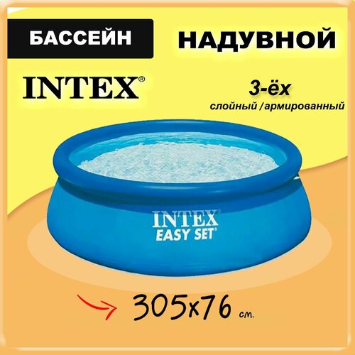 Бассейн надувной 305х76 Intex 28120