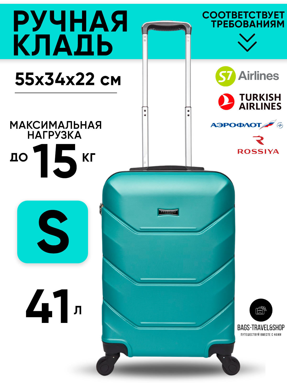 Чемодан Freedom, 38 л, размер S, бирюзовый