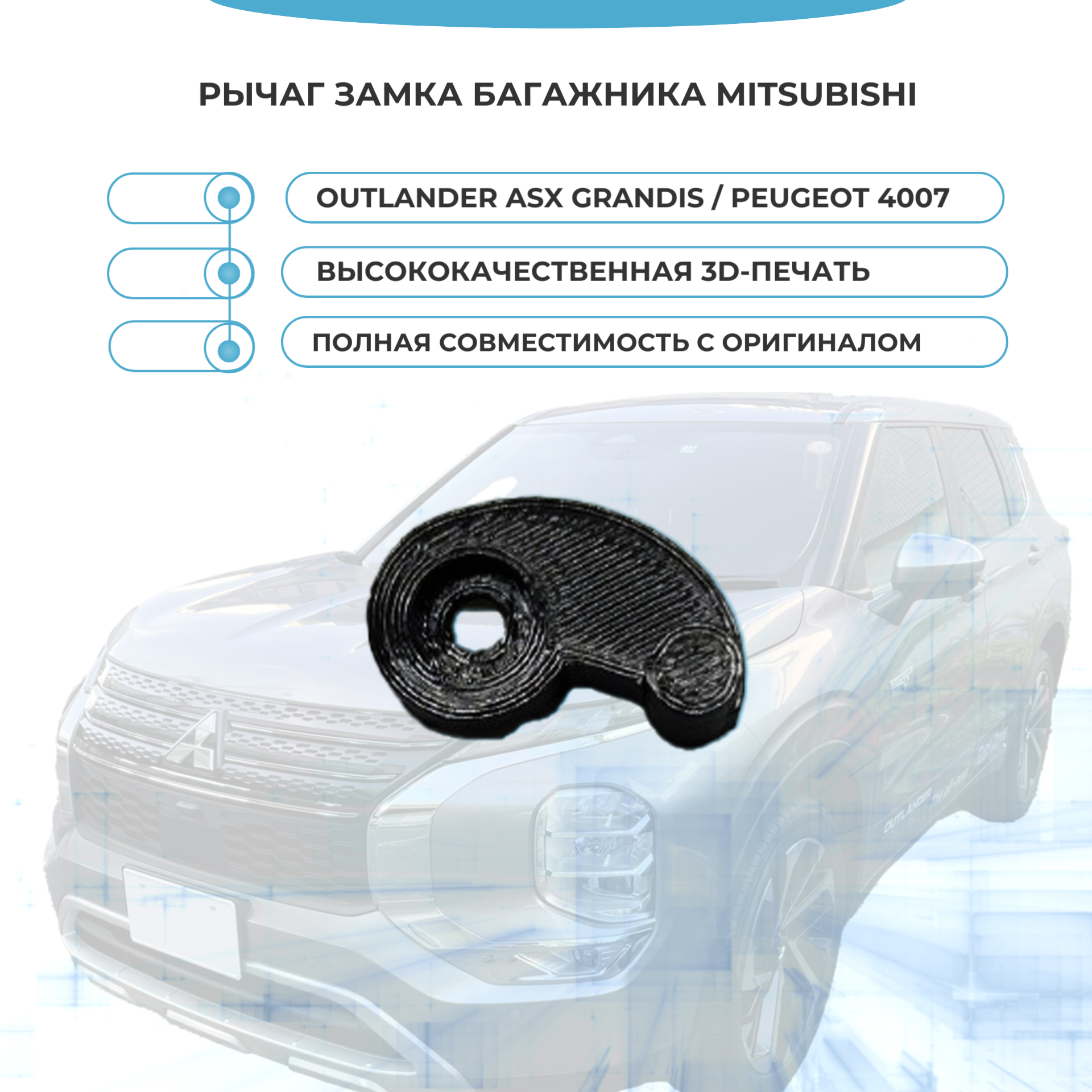 Рычаг замка багажника Mitsubishi Outlander, Mitsubishi ASX, Mitsubishi Grandis, Peugeot 4007 - MR959620 -