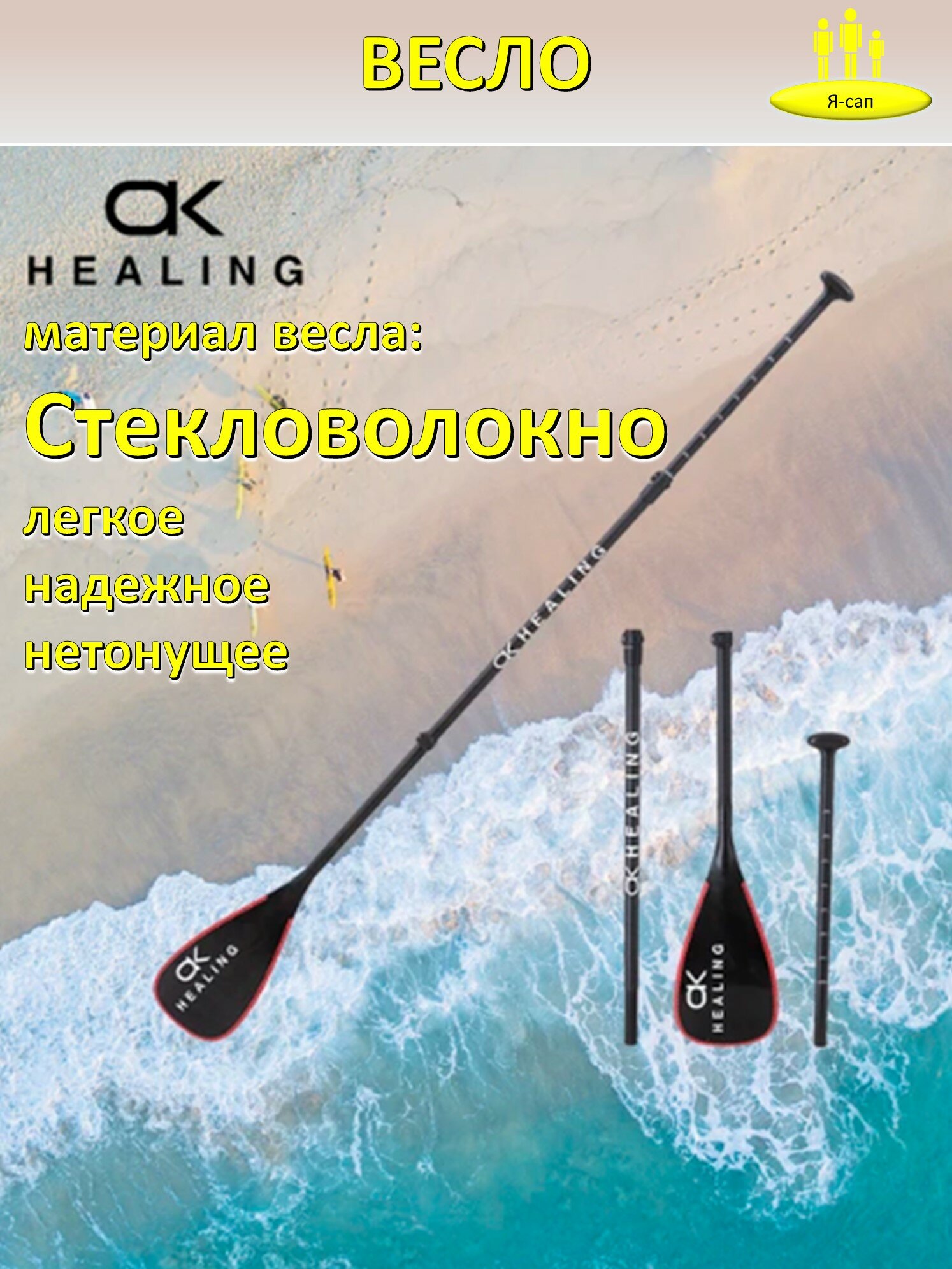 Весло для сапборда из стекловолокна