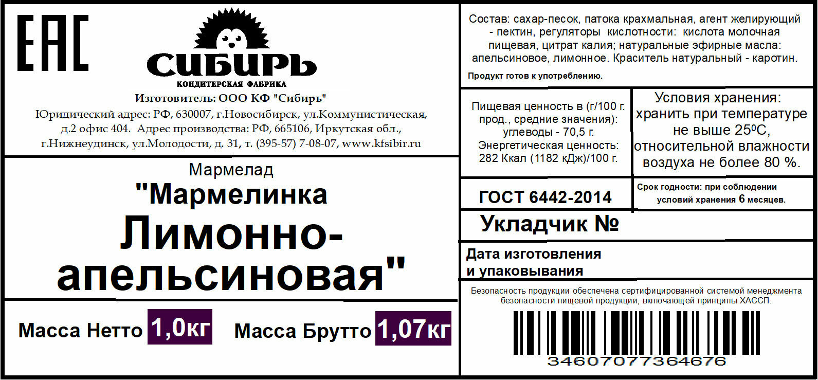Мармелад "Мармелинка" вкусом апельсина и лимона, желейно-формовой, 1 кг — фото 1