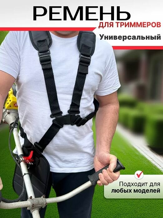 Плечевой ремень для садового инструмента черный нейлон 55см