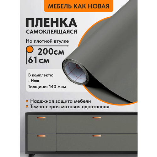 Пленка самоклеящаяся Имидж Дом, 61x200см, водостойкая, матовая, серая