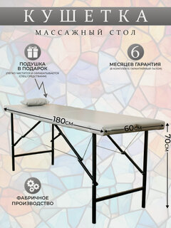 Изображение товара Кушетка MyStyleGroup косметологическая, с подушкой для головы, искусственная кожа