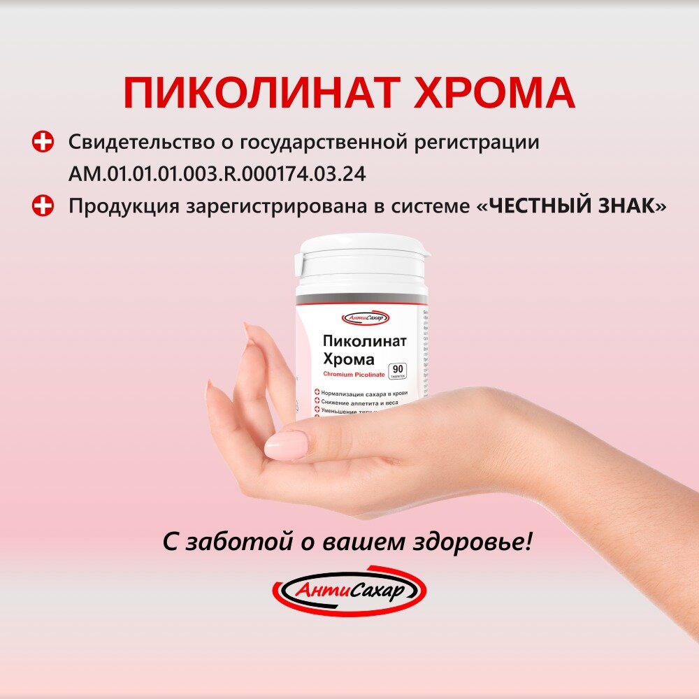 Омега-3 Пиколинат Хрома, 90 таблеток для похудения и профилактики диабета, АнтиСахар