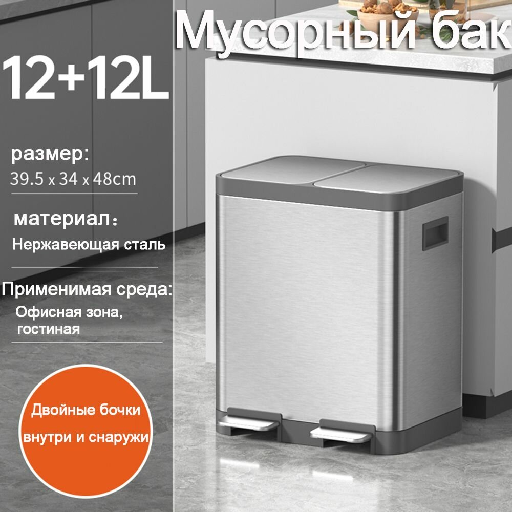 Мусорный бак с педалями, с крышкой, из нержавеющей стали, подходит для гостиной и кухня