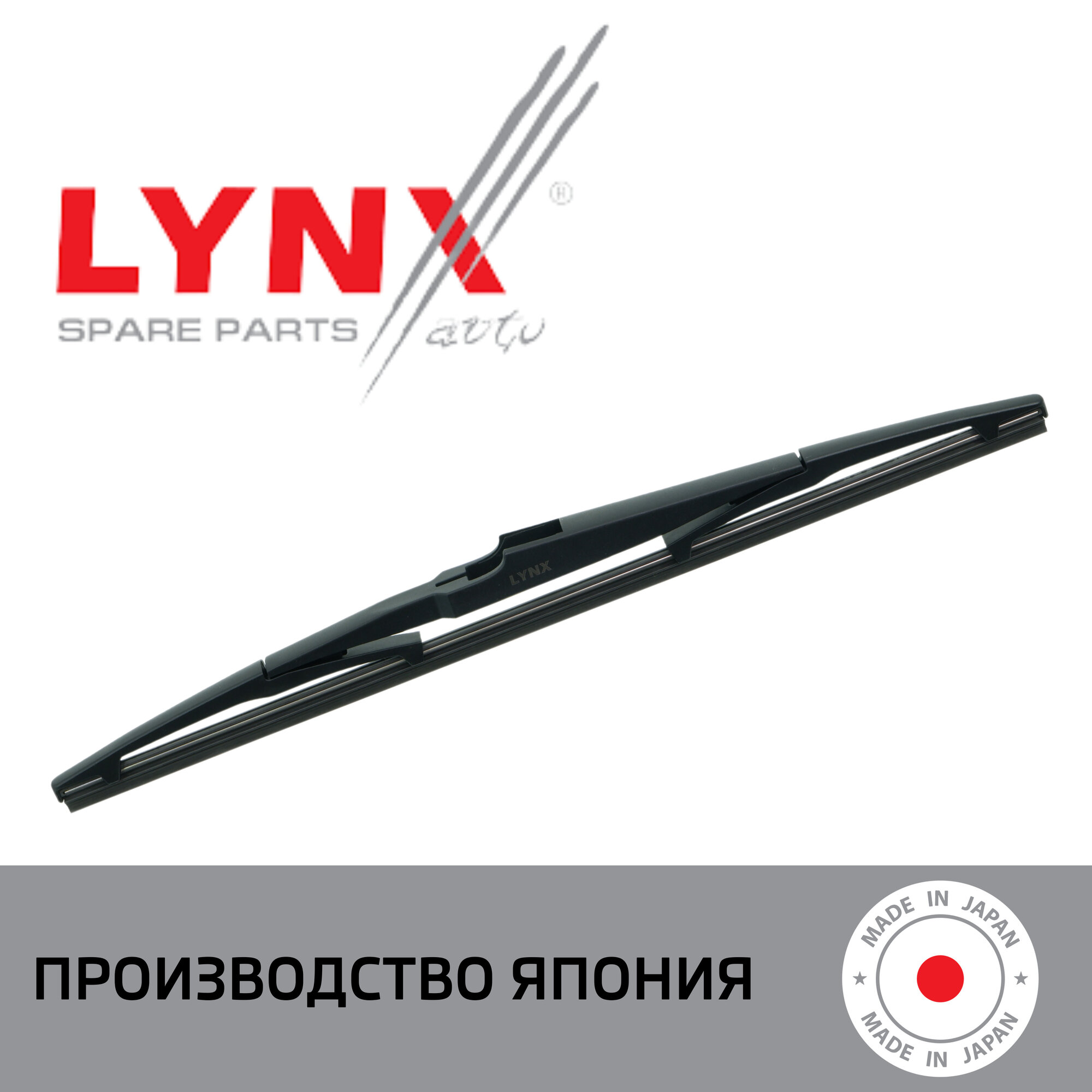 Дворник задний Opel Astra J (4) P10 / 2009 - 2015 щетка стеклоочистителя задняя крепление оригинальное / 1шт 300мм LYNXauto — фото 1