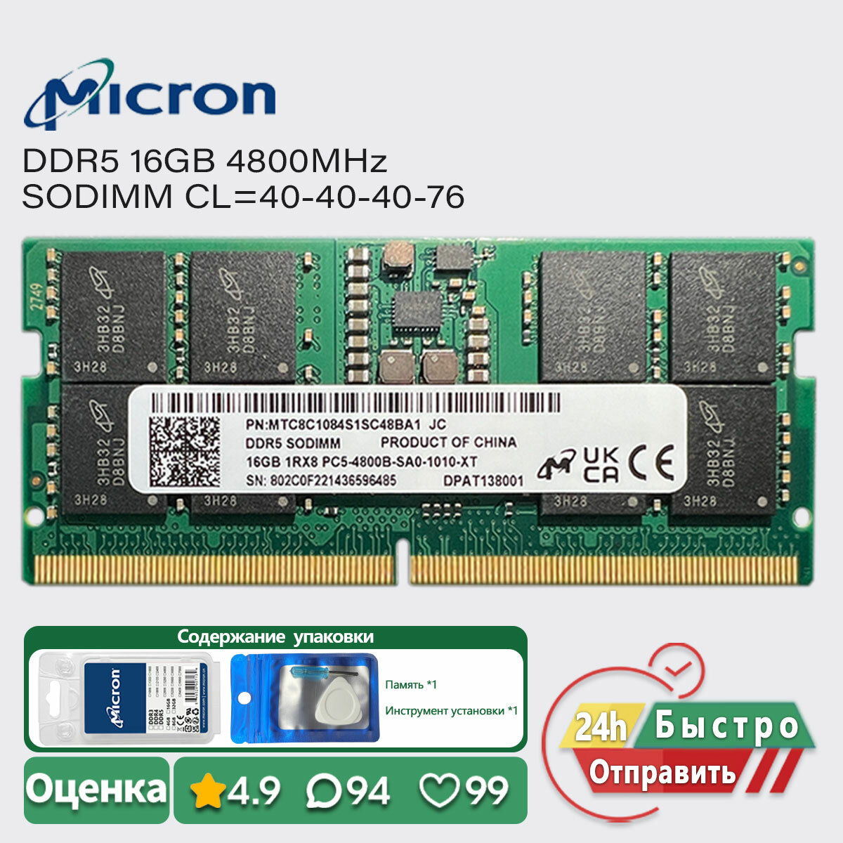 Micron 16GB 4800MHz DDR5 Ноутбук Оперативная память PC5 38400s 1.1v