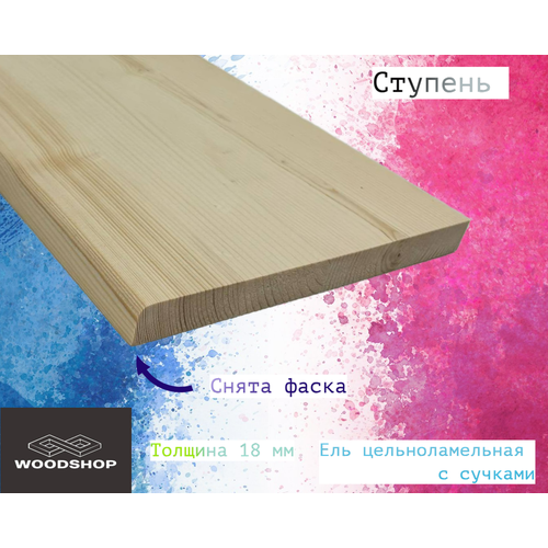 Ступень из массива ели цельноламельной толщина 18мм размер 200мм х 750мм