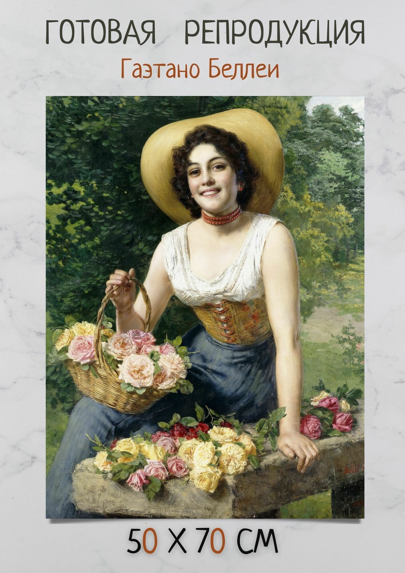 Картина интерьерная на стену "Гаэтано Беллеи - Красотка с корзиной роз"
