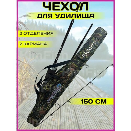Чехол для удочек