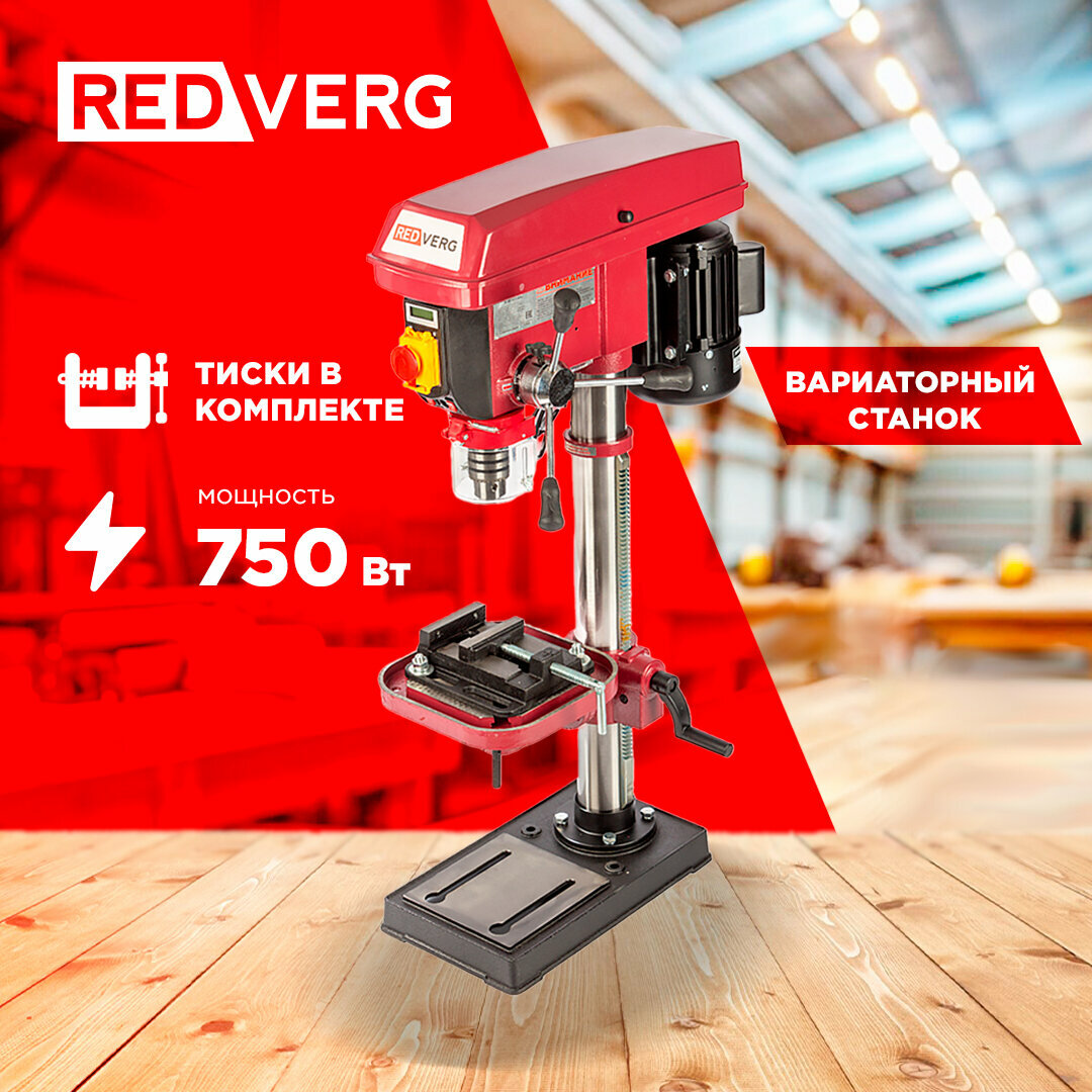 Станок сверлильный REDVERG RD-DPT750CVT