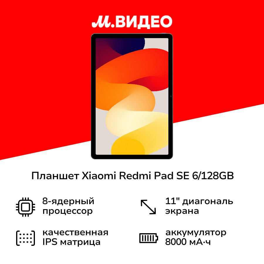 Планшет Xiaomi Redmi...