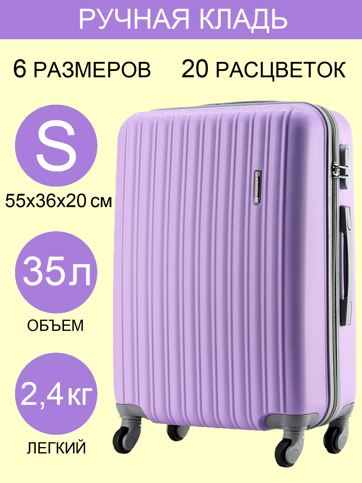 Чемодан ANANDA, 35 л, размер S, лиловый