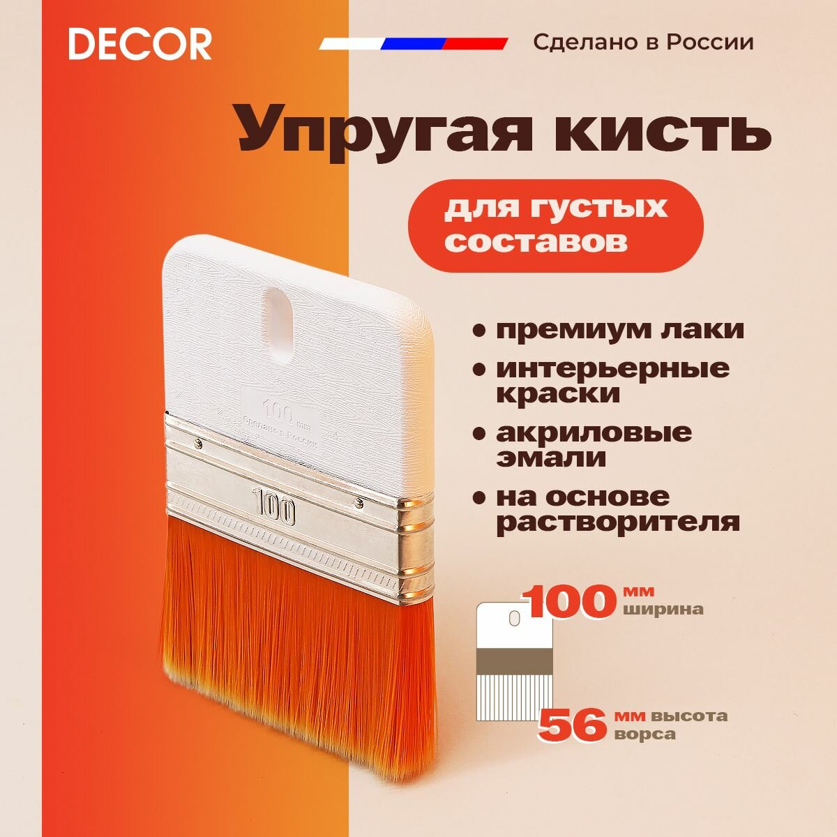 Кисть декоративная для мебели стен и потолка 100 мм ультрамягкий ворс DECOR