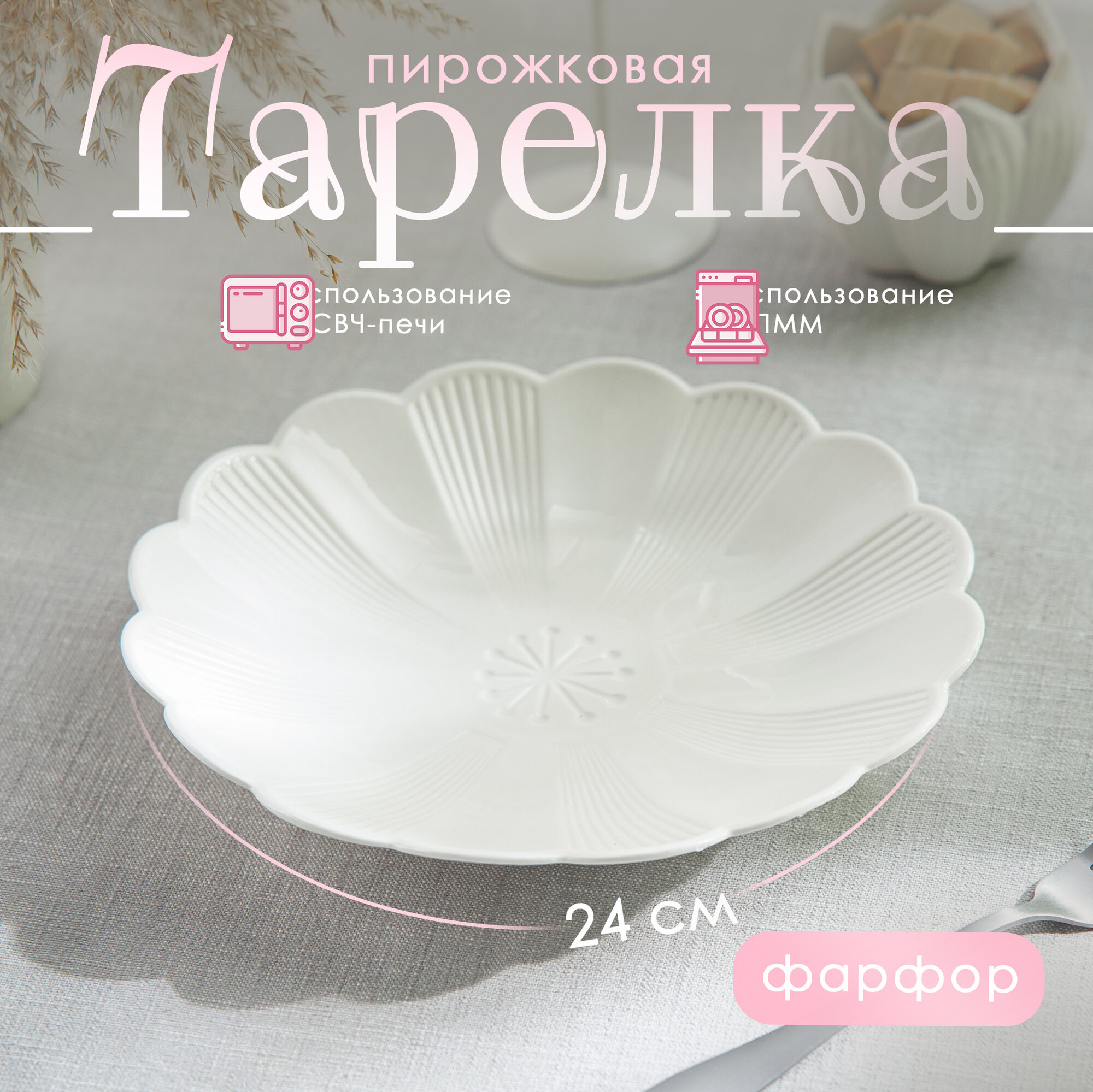 Тарелка фарфоровая обеденная Magistro «Ромашка», d=24 см, цвет белый
